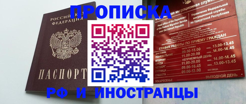 прописка законно в Богдановиче